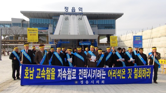 정읍시의회 KTX 서대전 경유 반대 결의 성명발표