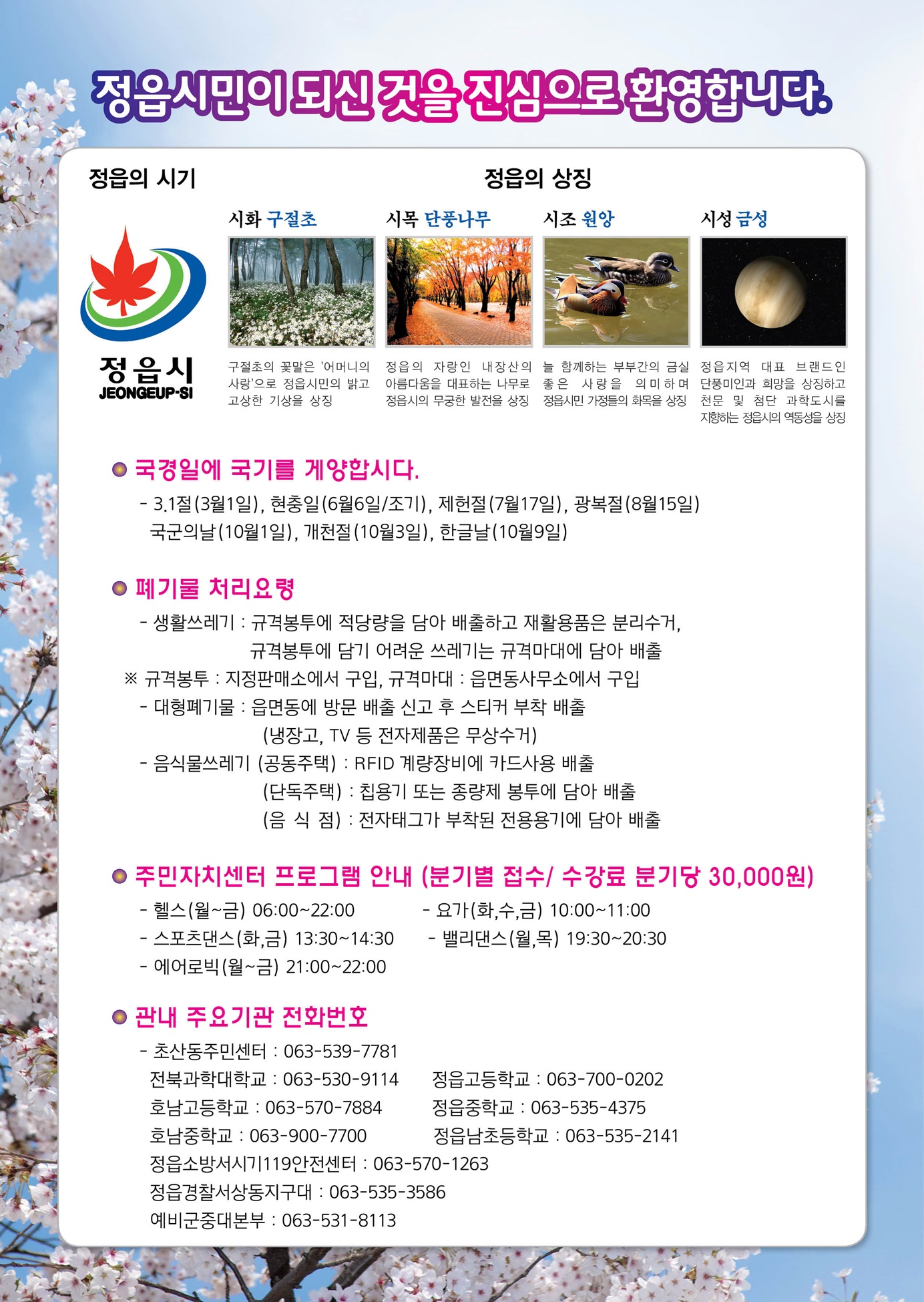 초산동주민센터, 전입자를 우한 홍보물 제작