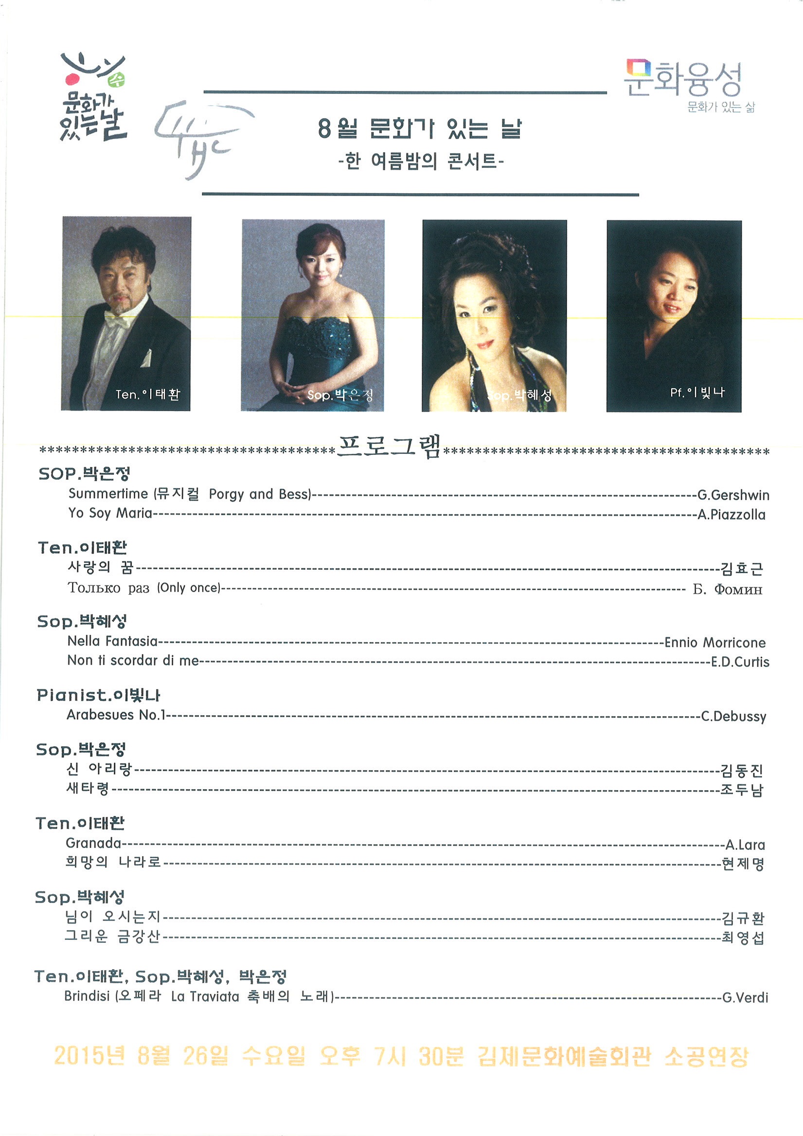 8월 문화가 있는 날 작은 음악회 프로그램 운영