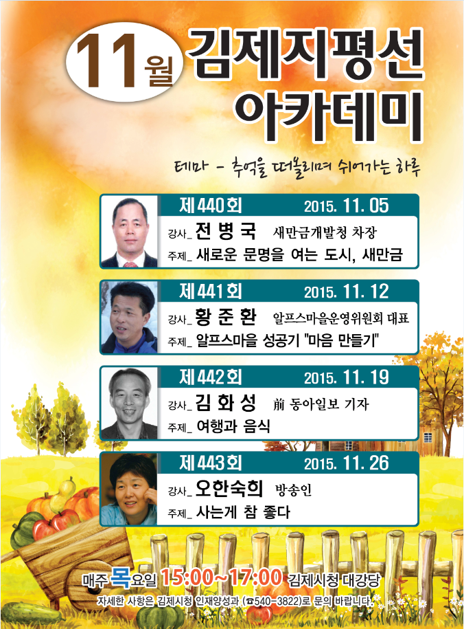 11월 김제지평선 아카데미 포스터