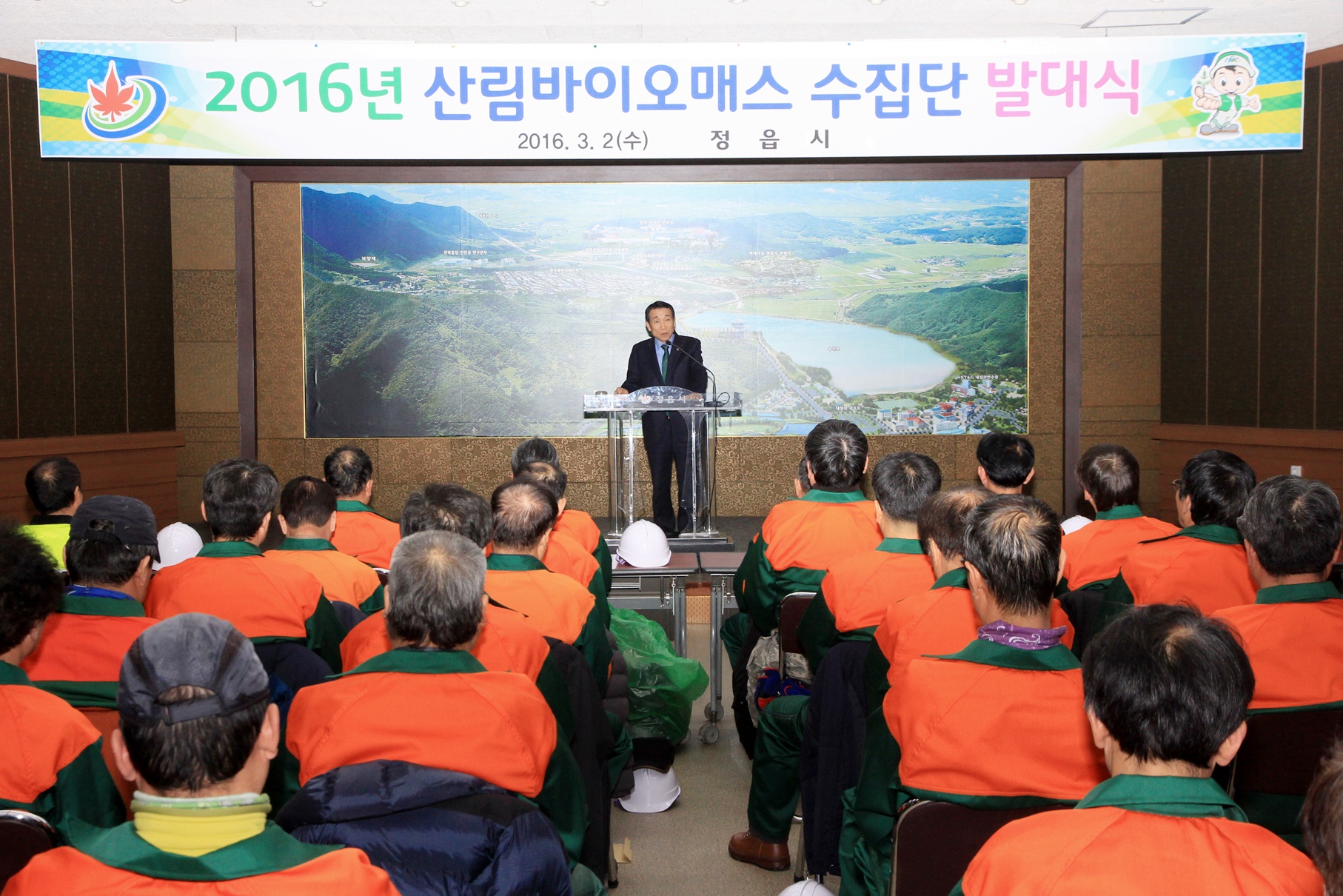 2016년 산림바이오매스 수집단 발대식