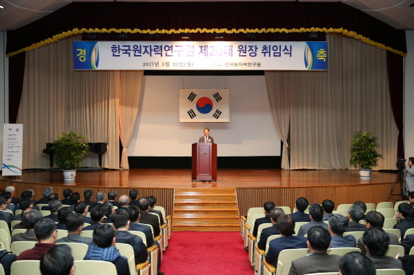 하재주 제20대 한국원자력연구원장 취임