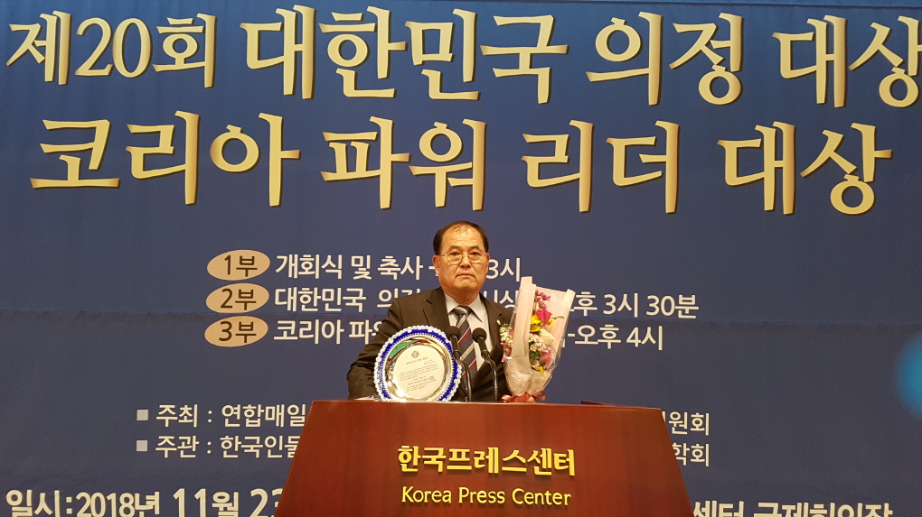 정읍시의회 최낙삼 의장은 『제20회 대한민국 의정대상』을 수상하였다.