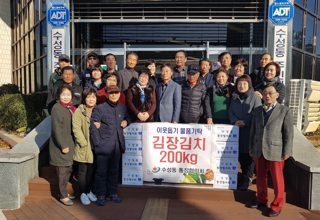 정읍시 수성동 통장협의회가  연말연시를 맞아 어려운 이웃을 위해 김장김치 200kg(10kg 20상자)을 수성동주민센터에 기탁했다.