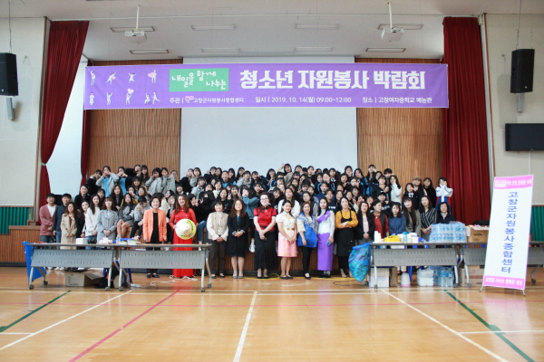 14일 고창자봉, 고창여중 '청소년 자원봉사 박람회'를 열었다.