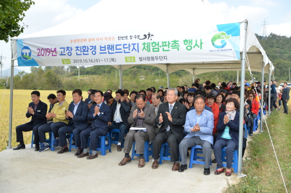 지난 전북 고창군이 16~17일 서울지역 소비자들을 초청해 친환경 쌀 수확현장을 체험하는 ‘2019 고창 친환경 브랜드단지 체험·판촉 행사’를 열었다.