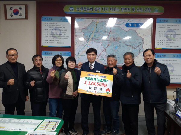 지난 7일 고창군 고창읍 봉사단체인 삼일회가 고창읍행정복지센터를 찾아 이웃돕기 성금을 기탁했다.