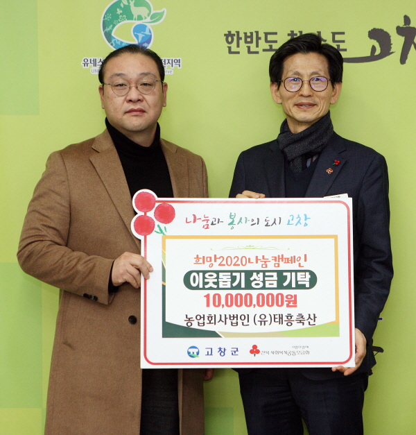 ▲희망2020 나눔캠페인 성금 기탁식-농업회사법인(유)태흥축산