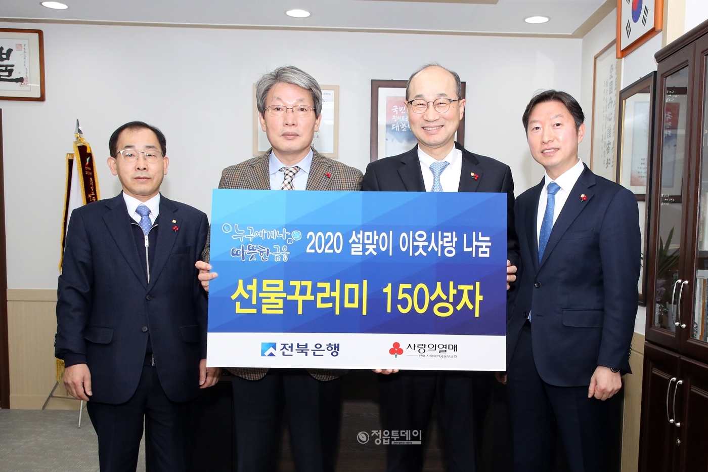 전북은행, 정읍시 저소득층 위해 설맞이 375만 원 상당 선물꾸러미 150상자 지원