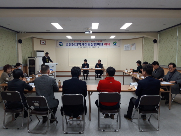 지난 3일 고창읍 행복복지센터 2층 대회의실에서 지역사회보장을 위한 열띤 논의를 진행했다.