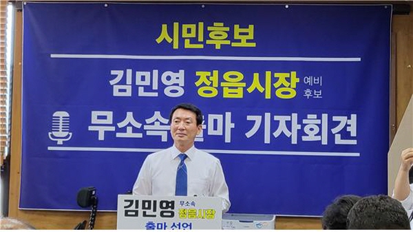 6일 오전 김민영 정읍시장 예비후보는 민주당을 탈당하고, 무소속으로 출마한다고 선언했다