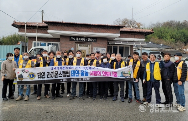 정읍 태인라이온스클럽(회장 박만호)은 지난 29일 지역 내 취약계층이 따뜻한 겨울을 보낼 수 있도록 사랑의 연탄 나눔 봉사활동을 펼쳤다.