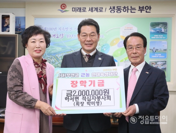 하서면 적십자봉사회(회장 박미영)는 지난 1일 부안군 근농인재육성을 방문하여 지역 인재육성을 위한 장학금 200만원을 기탁했다.