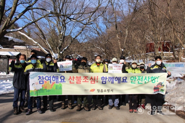 정읍소방서(서장 박경수)는 3일 10시 내장산 국립공원에서 겨울철 산림화재 예방 캠페인을 진행했다.