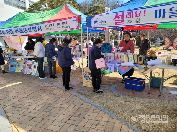 정읍시 마을기업은 지난 10일에 정읍시청 앞 잔디광장에서 설맞이 마을기업 제품 판매 및 홍보 행사를 열었다.