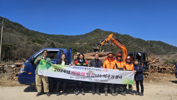 고창군은 지난 21일 땔감을 구하기 어려운 지역주민들에게 숲가꾸기 산물 사랑의 땔감나누어주기 행사를 실시했다.