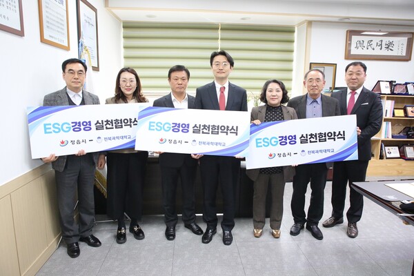 정읍시와 전북과학대학교는 지난 26일 ESG 경영 실천을 위한 협약을 체결했다.
